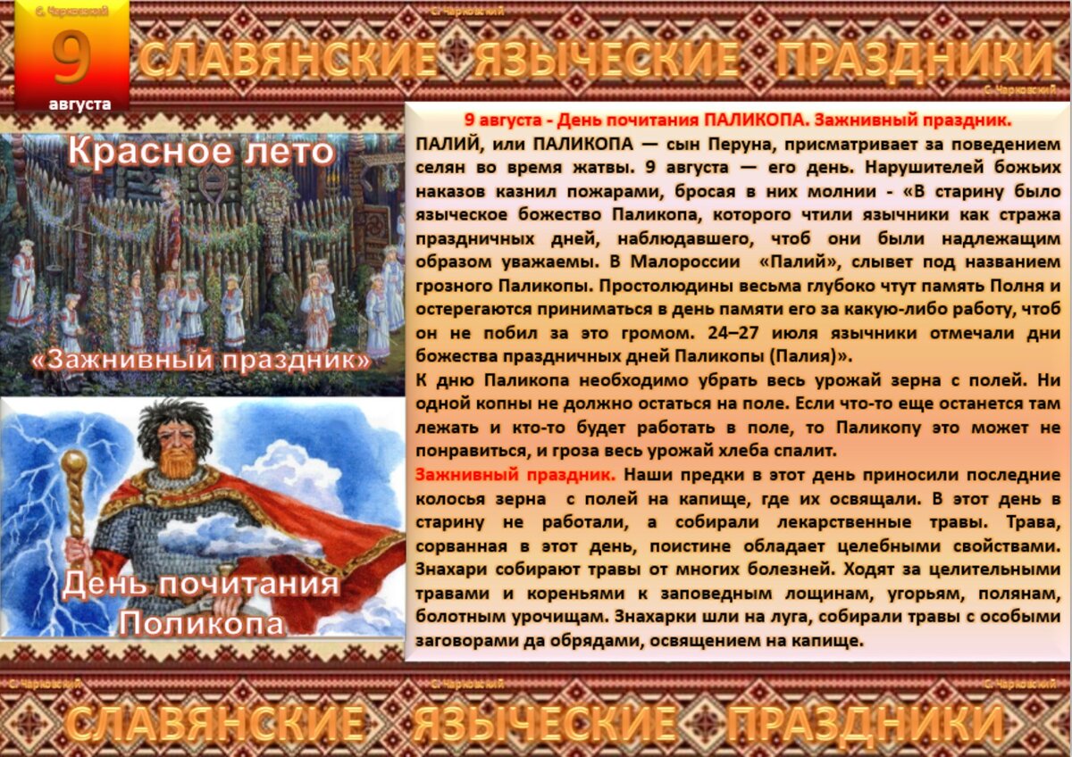 9 Августа народный календарь